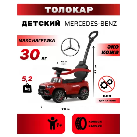 Детский толокар Z003ZZ-C красный